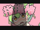 指揮棒を振るのだ♪