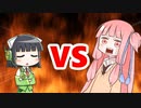 茜ちゃんVSセイカさん