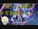【原神】蛍　VS　禍津御建鳴神命