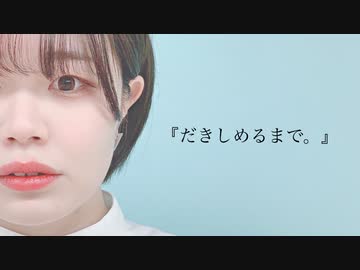 【宮多】『だきしめるまで。』踊ってみた【オリジナル振付】