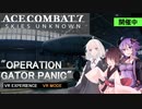【ACE7】元空賊の空戦日記　Mission 03+ VR2