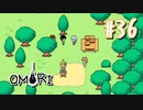 あー無性にひきこもっていたい#36【OMORI（日本語版） 実況】