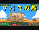 【サバクのネズミ団！改。】黄金郷まで何マイル？ 第10回【実況プレイ】（OF MICE AND SAND -REVISED-）