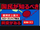 南海トラフ巨大地震の前兆かもしれません・・・・