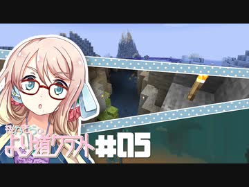 【Minecraft】桜乃そらのより道クラフト Part05【VOICEROID実況プレイ】