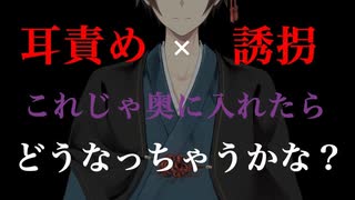 【BL/女性向け/ASMR】ヤンデレ配信者に誘拐されて耳責め快楽堕ち【シチュエーションボイス】