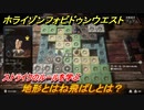 ホライゾン Forbidden West　ストライクのルールを学ぶ！地形とはね飛ばしとは？　＃２２【ホライゾンゼロドーン2】