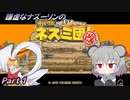 謙虚なナズーリンのサバクのネズミ団！改。【CV：VOICEROID＆ゆっくり】part１