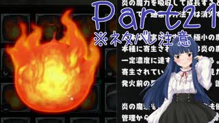 【ゆっくり実況・ネタバレ注意】　しかばねごはん！ -21　【雪美ちゃん家のゲーム部屋】