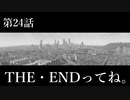 ペンギンたちの開発日誌　第24話　THE・ENDってね。