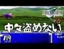 フォント間違えた【FF7】【FFⅦオリジナル】＃19