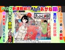 [少女と落語]「あかね噺」ジャンプ新連載紹介1