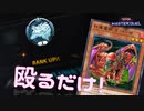 #8【プラチナTier1到達】除外して殴るだけ！　叢雲ダイーザ【遊戯王マスターデュエル】