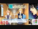 何も知らずにプレイしたらハマってしまった男のアイドリッシュセブン第２部実況プレイpart10