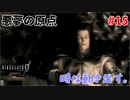 【実況】悪夢の原点 PART15【バイオハザード0】