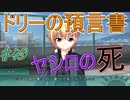 【ヘリオトロープ】物凄く勿体ない美少女ゲームを実況プレイ　#49