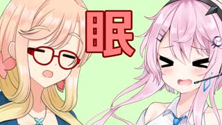 桜乃そらとフィーちゃんの日常～朝は眠い編～【マイ百合祭】【ボイチェビ劇場】