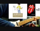 くるり「石、転がっといたらええやん」弾いてみた。
