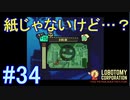 #34【Lobotomy Corporation】恐怖の人間シュレッダー