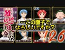 関西人３人が俺屍実況・第１２６回【雑把柄一族創伝】