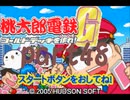 桃太郎電鉄G いつもの桃鉄50年でCPU2人と対決part48【プレイ動画】
