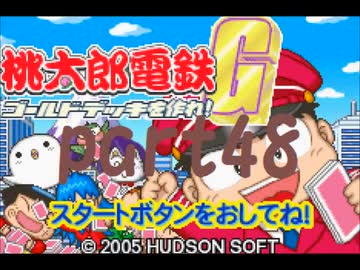 桃太郎電鉄g いつもの桃鉄50年でcpu2人と対決part49 プレイ動画 ニコニコ動画