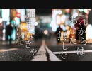 【オリジナル曲】覚えてる by 時枝広明