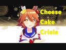 【ウマ娘MMD】チーズケーキクライシス【マチカネフクキタル】