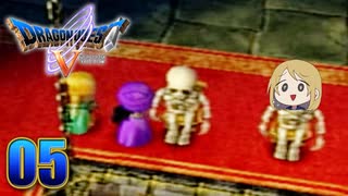 【DQ5】初見でわくわく勇者する！【5】