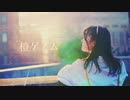 【ももかん】橙ゲノム 【踊ってみた】