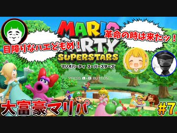 【大富豪マリパ】革命を起こせ！ゴリラの絶対王政を崩壊させよ！#7【グルグルのもり:前編】