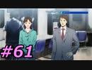 フルボイスで探偵 神宮寺三郎 PRISM OF EYESを実況プレイ 61日目