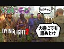 【ゾンビが滑空！】Dying Light2 実況プレイ #15【PS5】