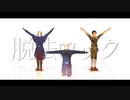 【APヘタリアMMD】脱法ロック【悪友】