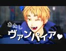 【APヘタリアMMD】ハロウィン英でヴァンパイア