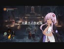 黒ギャルゆかりのいくダークソウル3　その2