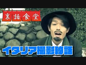 裏話食堂 #59「タケツィアーノ・マシューさんが出来上がるまで＆アレって実は合成写真」