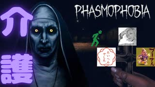 PCが雑魚すぎて空中でムーンウォークするババアを介護するゲーム(Phasmophobia ＃1)