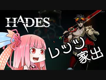 ローグライク茜ちゃんの初心者向け解説 Part 5【HADES】