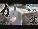 【Pokémon LEGENDS アルセウス】ぶらりヒスイ地方巡りの旅　5.5日目