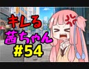 【VOICEROID劇場】キレる茜ちゃん　PS3編