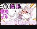 【実況】乙女の恋はしのぶれど 千恋＊万花(Steam版)をやりまSHOW part40 芳乃√6