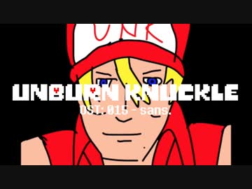 Unburnknuckle OST: 015 - sans.