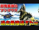 【絶望】重大事変『超鬼畜強化ヌシ・ジンオウガ』が過去最強過ぎたｗ【モンハンライズ】