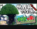 【マインクラフト物語】人間にすべてを壊されたSCP...!? そうだ！SCPの家を作ってあげよう！#6 シーズン2【SCPMOD】ゆっくり実況