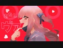 【UTAU音源配布】ヴァンパイア【单独音クリスタル】