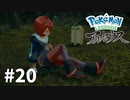 【ゆっくり実況】Pokémon LEGENDS アルセウス その20