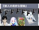 【原神】「旅人の奇妙な冒険」というタイトルの小説に動揺するふくやマスターとリゼ・ヘルエスタ【切り抜き】