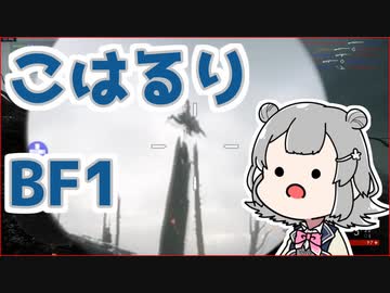 【BF1】こはるりーこん【古戦場ずん子】