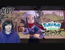 #07 ポケモントレーナー アキヒト【Pokémon LEGENDS アルセウス】